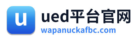 ued平台官网